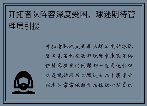 开拓者队阵容深度受困，球迷期待管理层引援