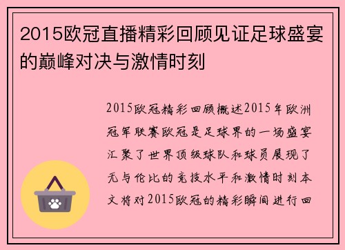 2015欧冠直播精彩回顾见证足球盛宴的巅峰对决与激情时刻