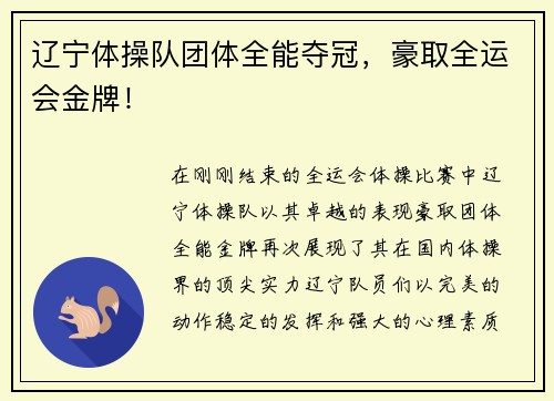 辽宁体操队团体全能夺冠，豪取全运会金牌！