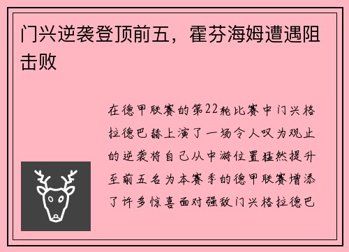 门兴逆袭登顶前五，霍芬海姆遭遇阻击败